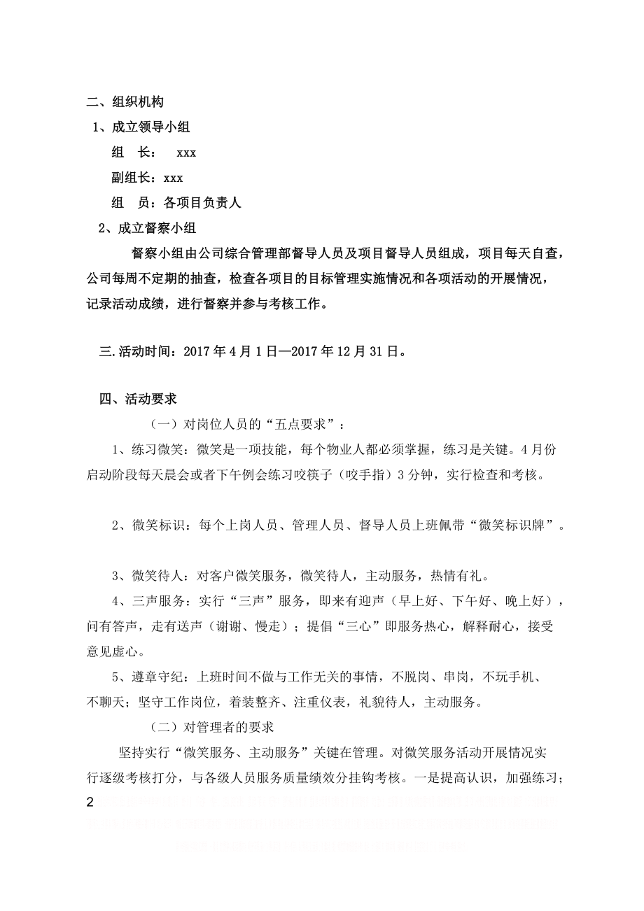 “微笑服务、主动服务月”活动方案.doc_第2页