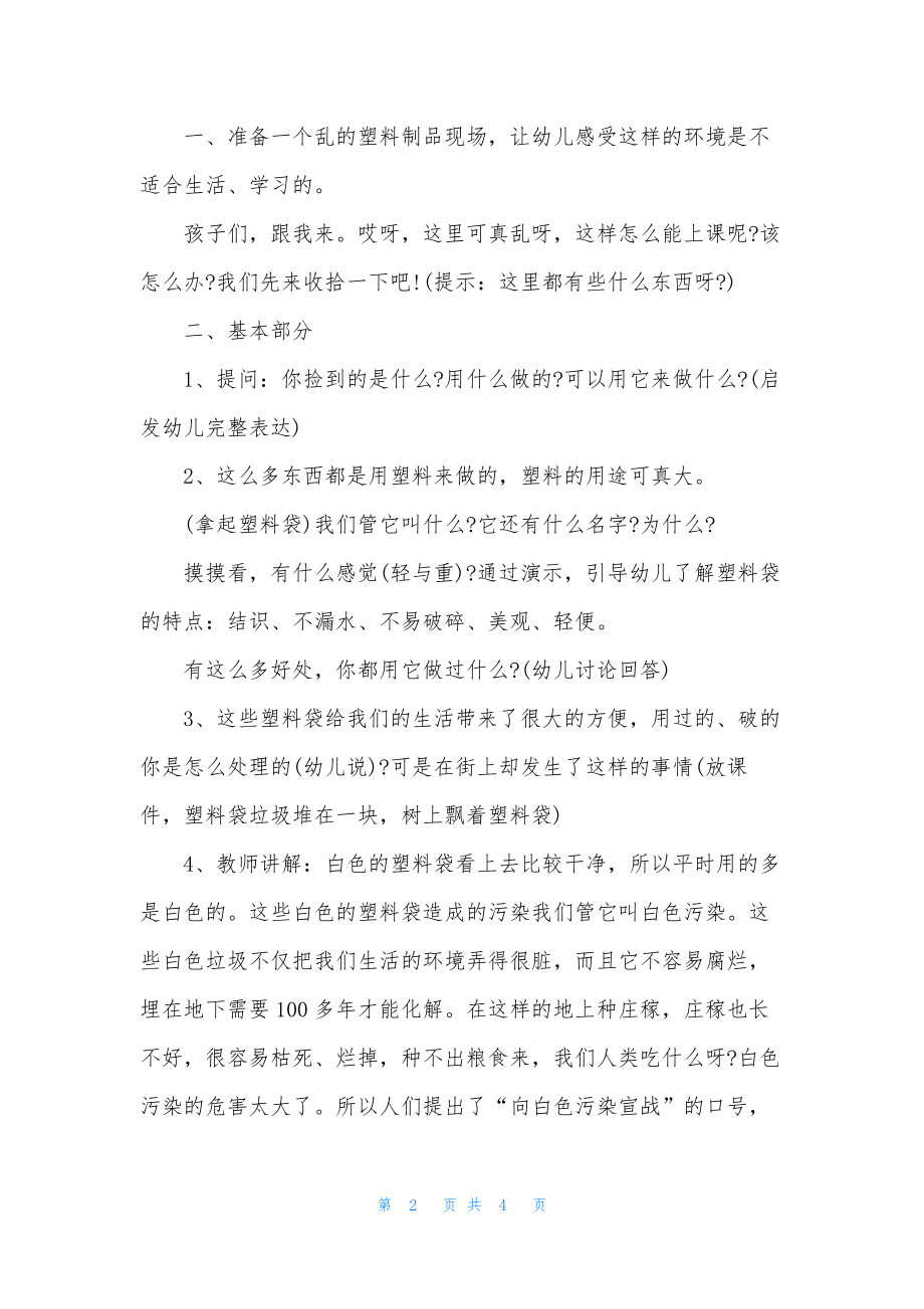 幼儿园中班社会公开课教案《向白色污染宣战》含反思.docx_第2页