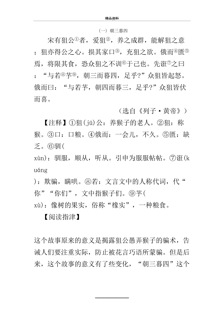 最新七年级课外文言文阅读训练(1).doc_第2页