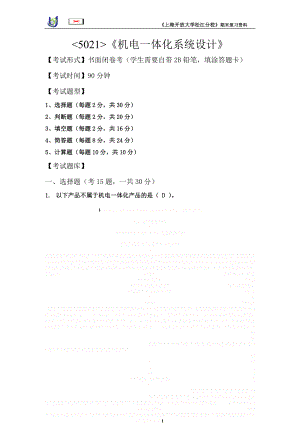 《机电一体化系统设计》复习资料.doc