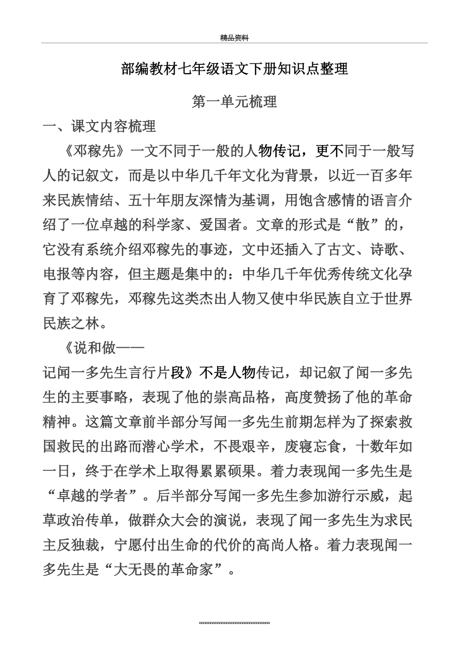 最新【整合】人教版七年级下册部编教材七年级语文下册期末复习知识点整理.docx_第2页