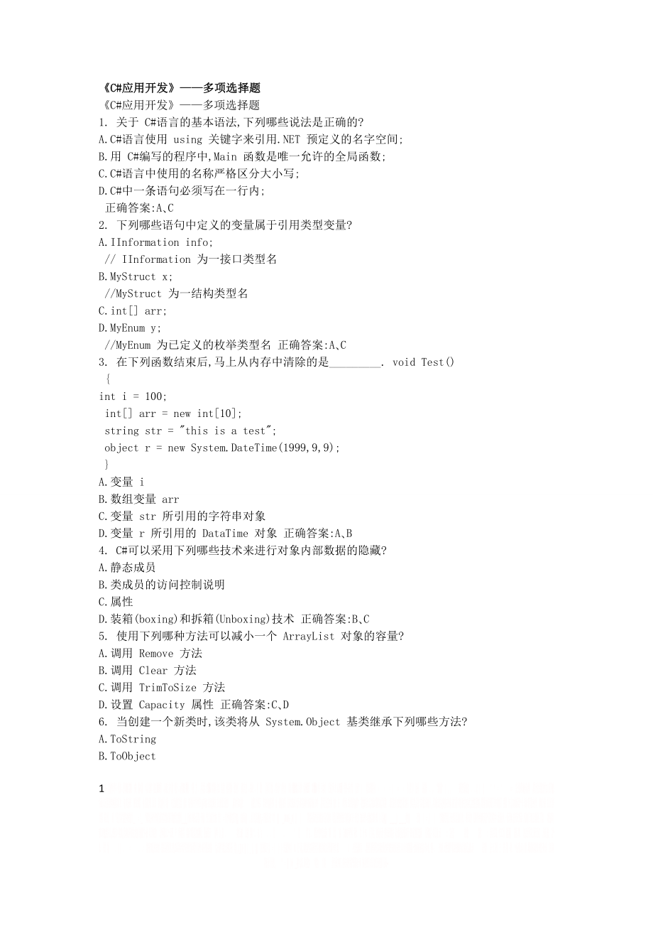 《C#考试题》——多项选择题.doc_第1页