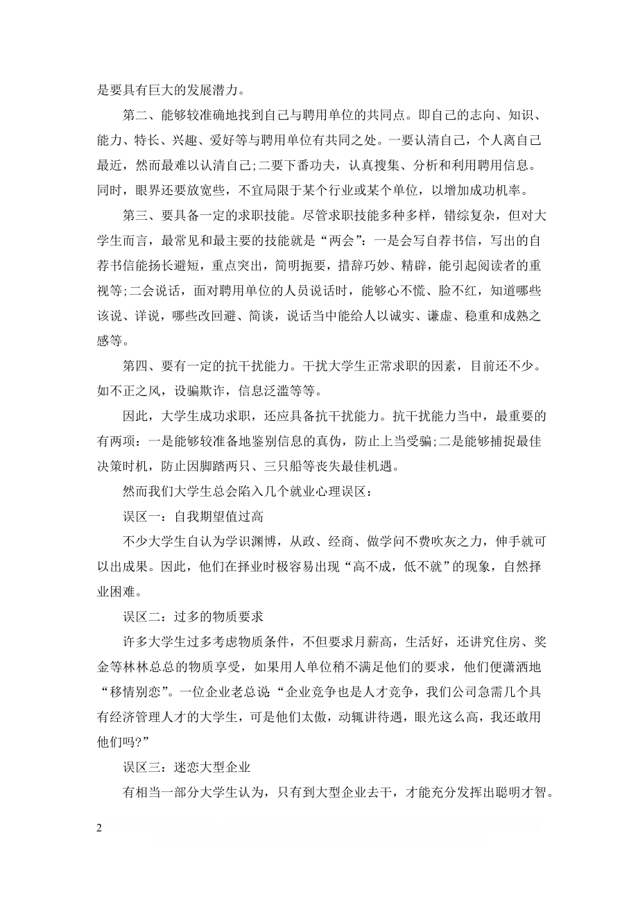 《就业指导》心得体会.doc_第2页