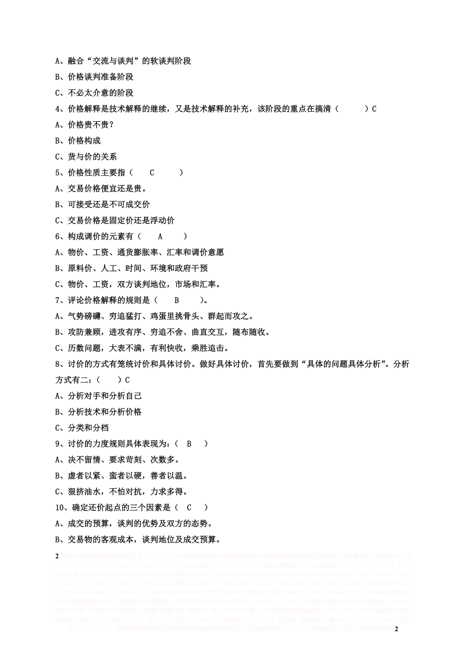 《商务谈判实务》一体化答案.doc_第2页