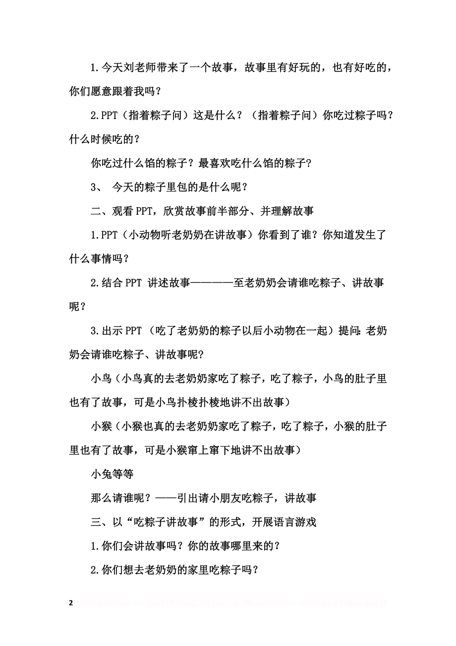 《粽子里的故事》教案.doc_第2页