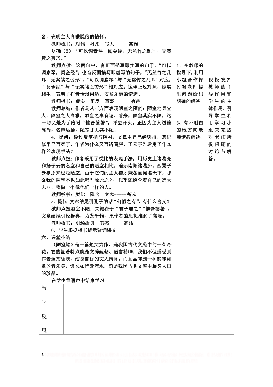 《陋室铭》教案第二课时.doc_第2页