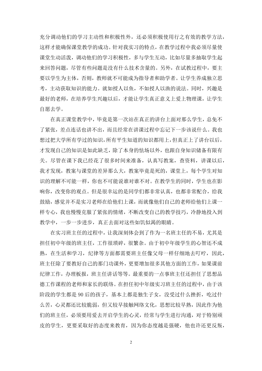 教育实习自我鉴定锦集七篇.docx_第2页