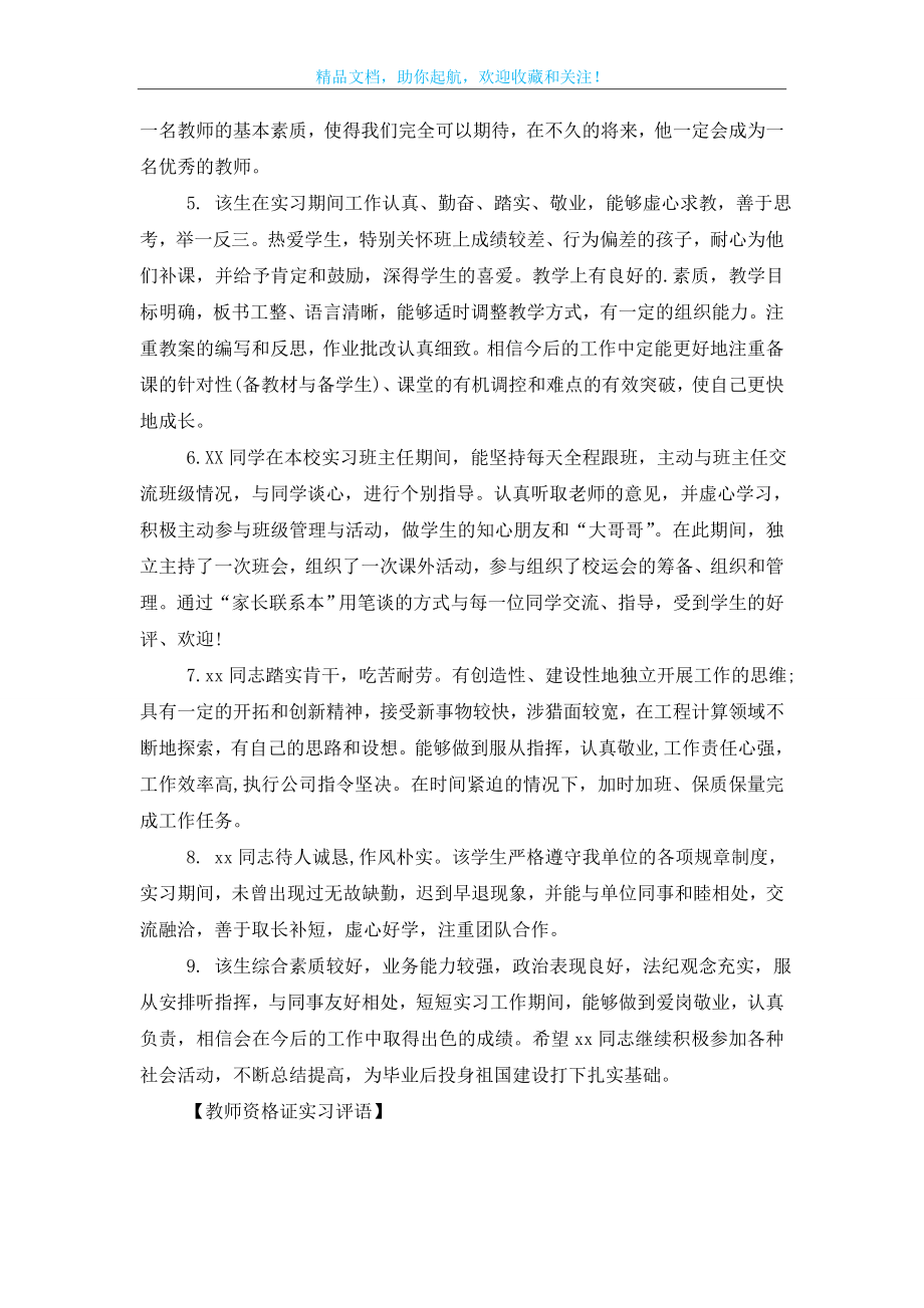 教师资格证实习评语.doc_第2页