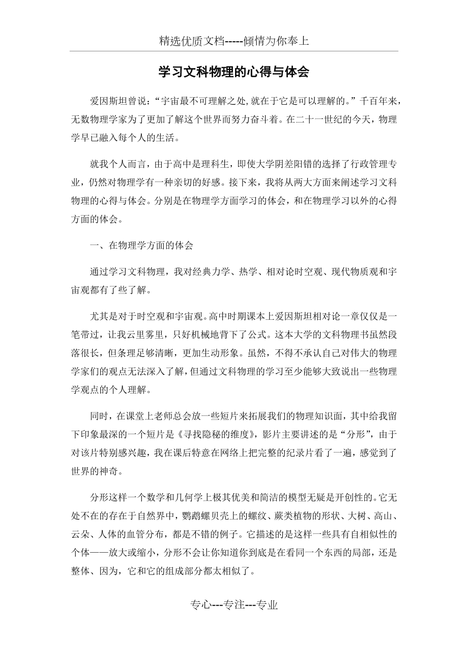 学习文科物理的心得与体会(共4页).docx_第1页