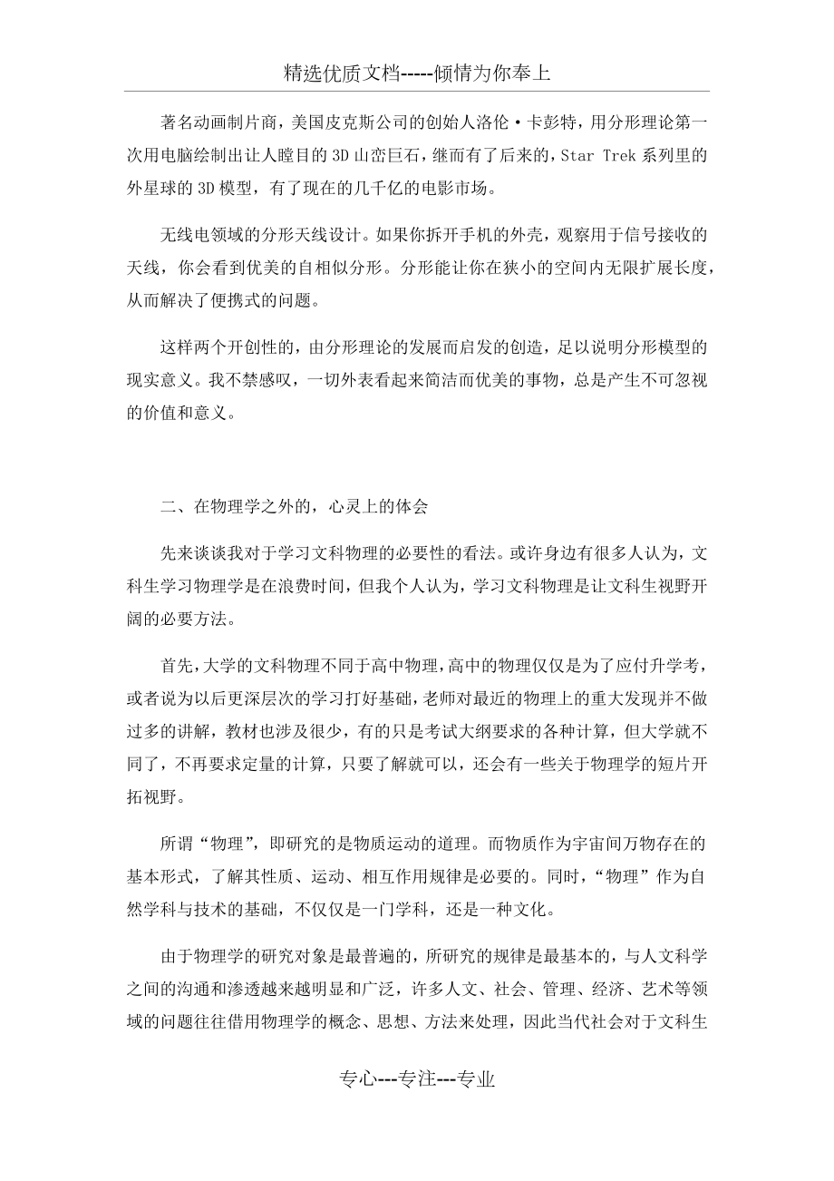 学习文科物理的心得与体会(共4页).docx_第2页