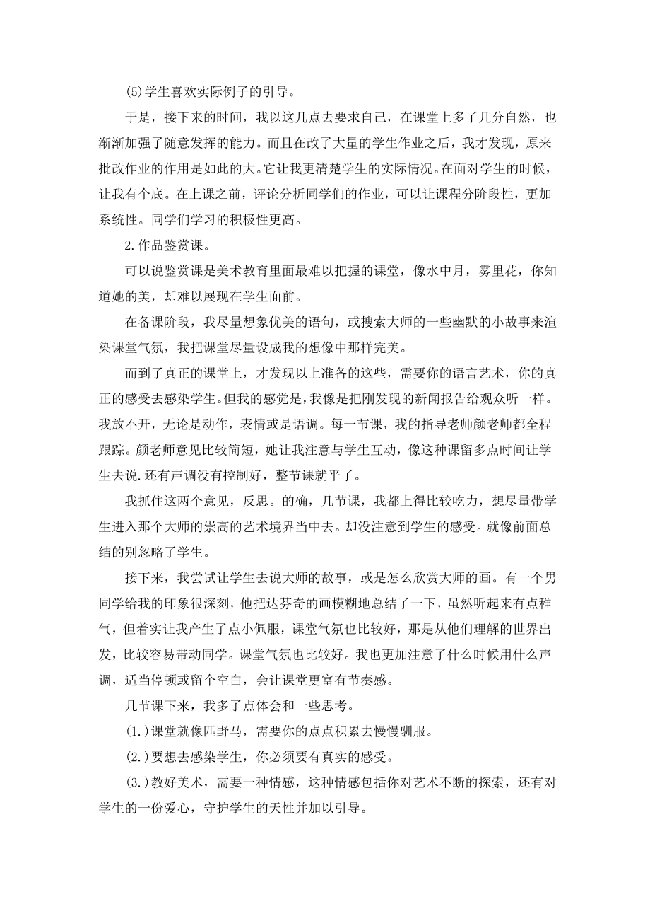 最新实习美术教师自我鉴定.doc_第2页