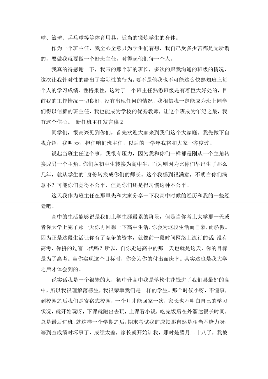 新任班主任发言稿范文(精选3篇).doc_第2页