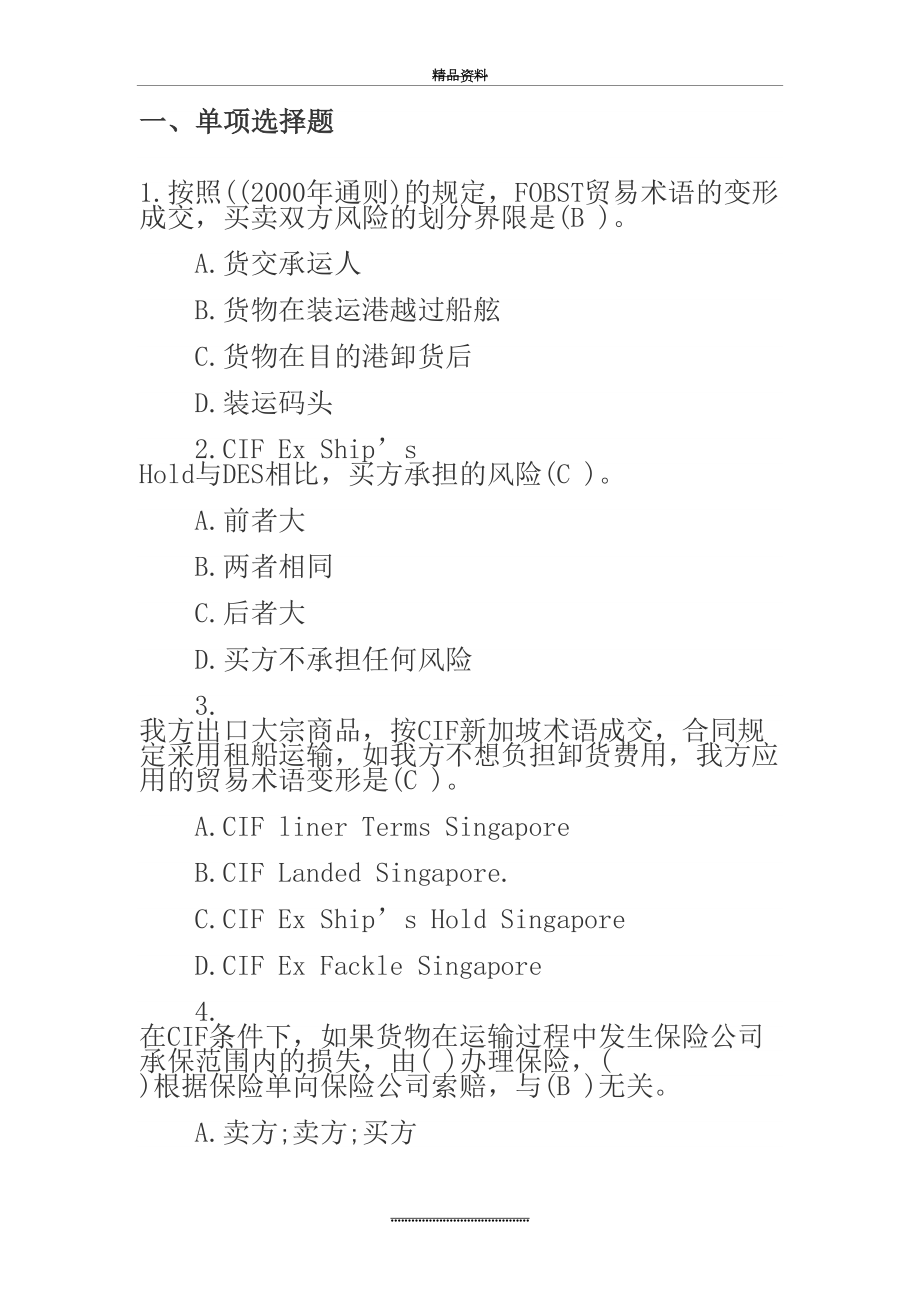 最新《国际贸易术语》习题-1.doc_第2页