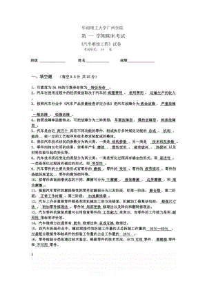 《汽车维修工程》试题(开卷)有答案.doc