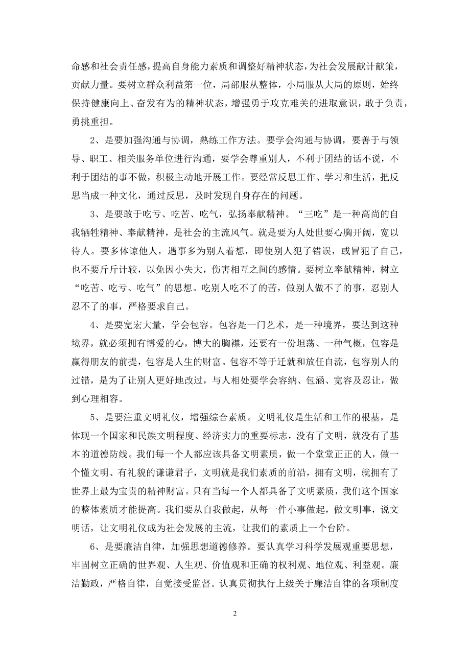 学习培训个人工作收获心得体会例文投稿合集.docx_第2页