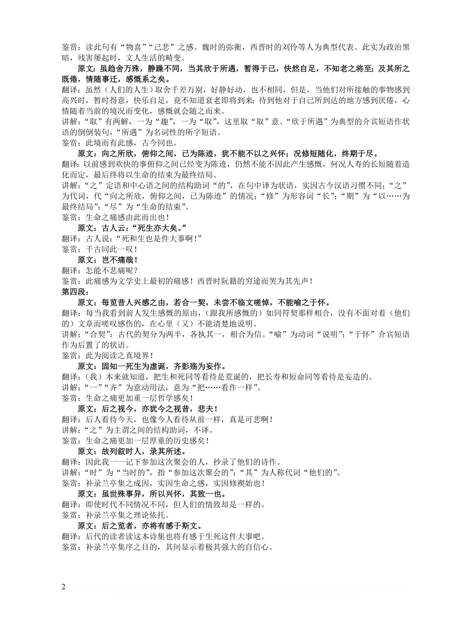 《兰亭集序》逐句翻译讲解.doc_第2页