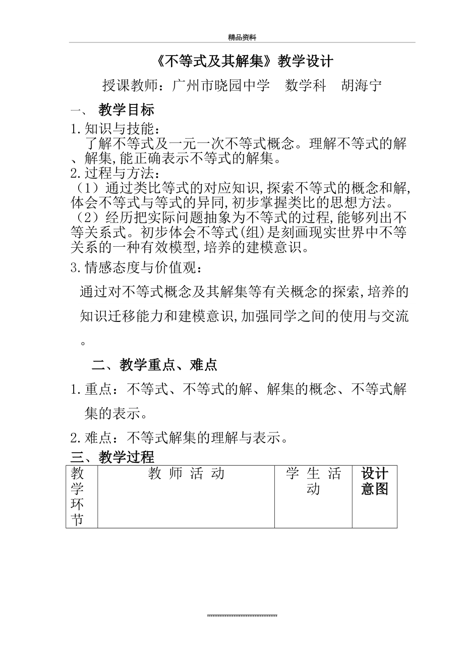 最新《不等式及其解集》教学设计-.docx_第2页