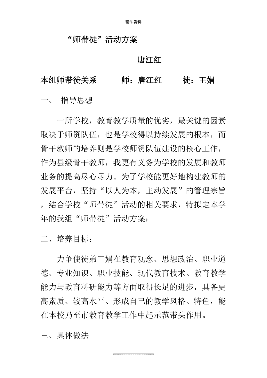 最新“师带徒”活动方案.doc_第2页