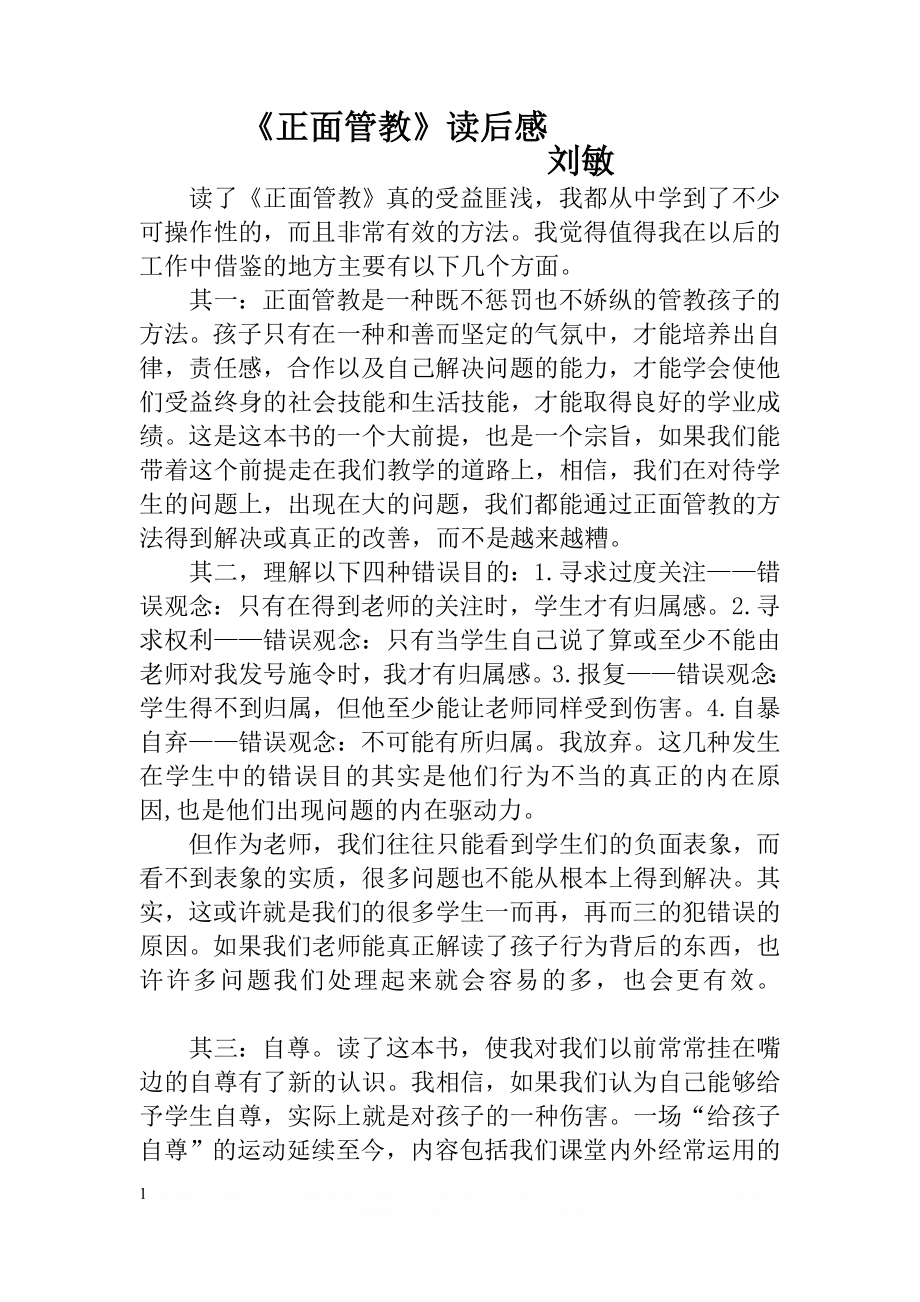 《教师里的正面管教》读后感.doc_第1页