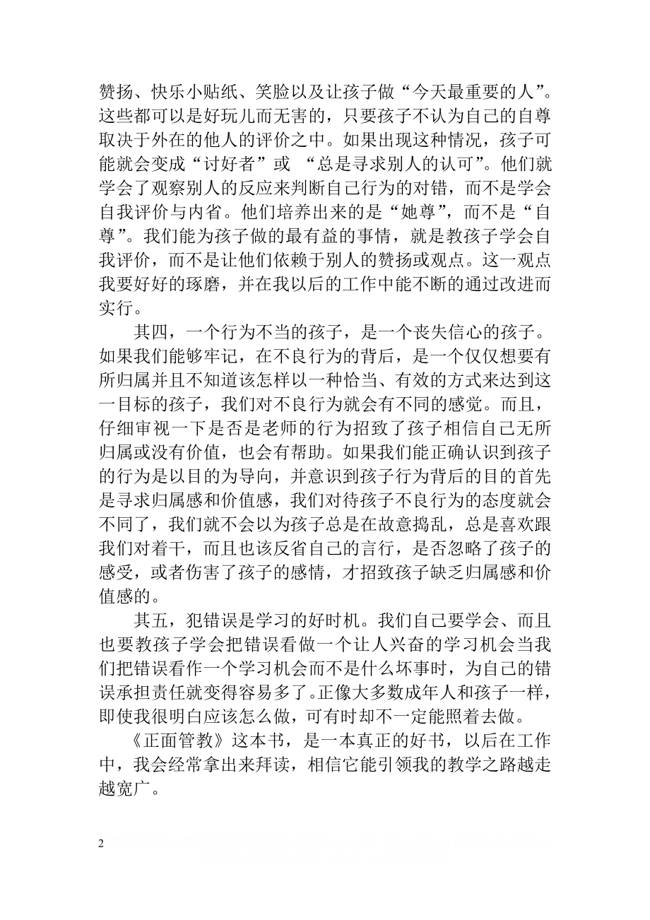 《教师里的正面管教》读后感.doc_第2页