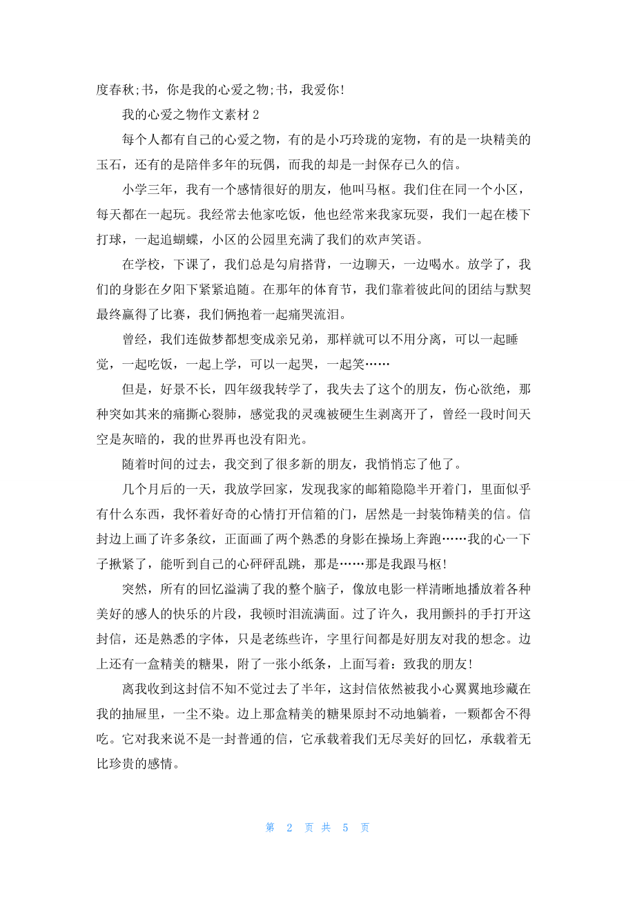 我的心爱之物五年级上册作文素材700字.docx_第2页