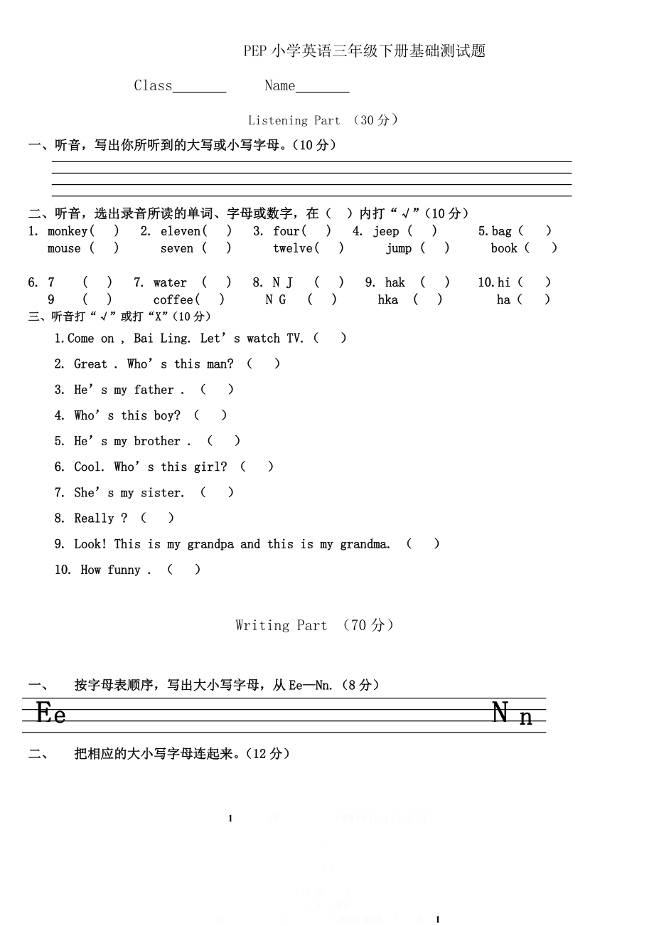 PEP小学英语三年级下册基础测试题.doc_第1页