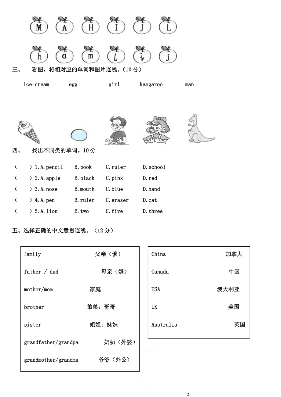 PEP小学英语三年级下册基础测试题.doc_第2页