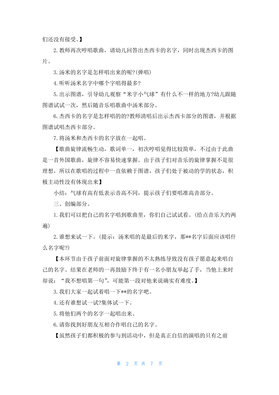 幼儿园大班音乐公开课教案《唱唱我的名字》含反思.docx_第2页