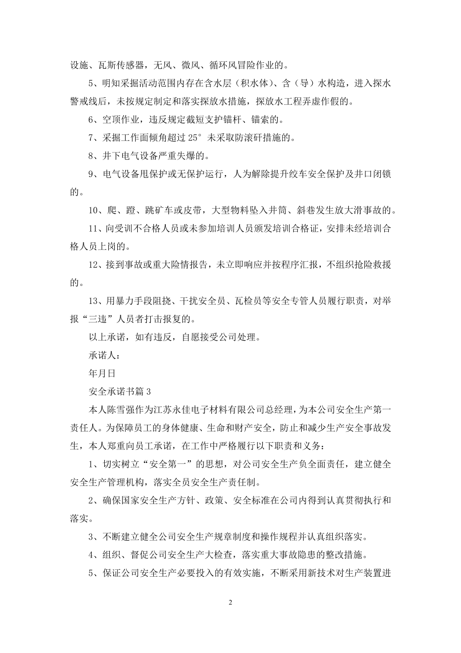 实用的安全承诺书汇总九篇.docx_第2页