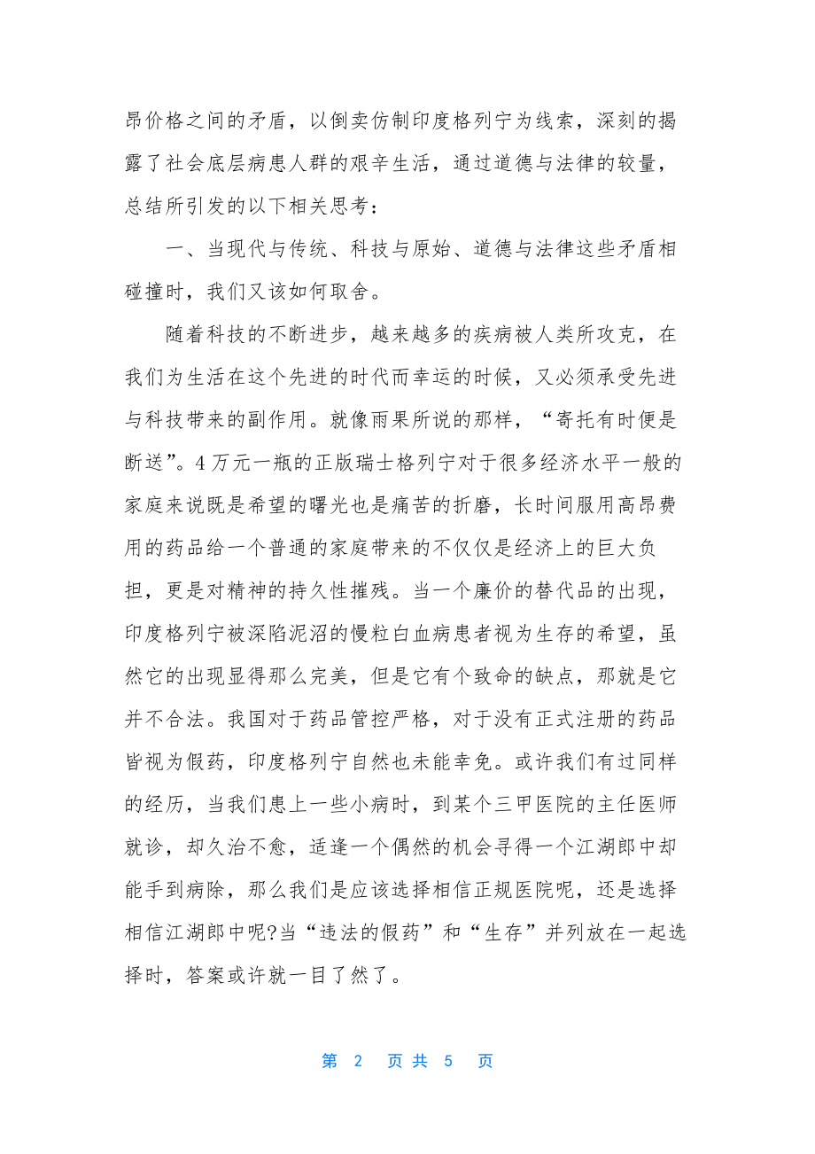 我不是药神观后感-《我不是药神》业务人员观后感.docx_第2页