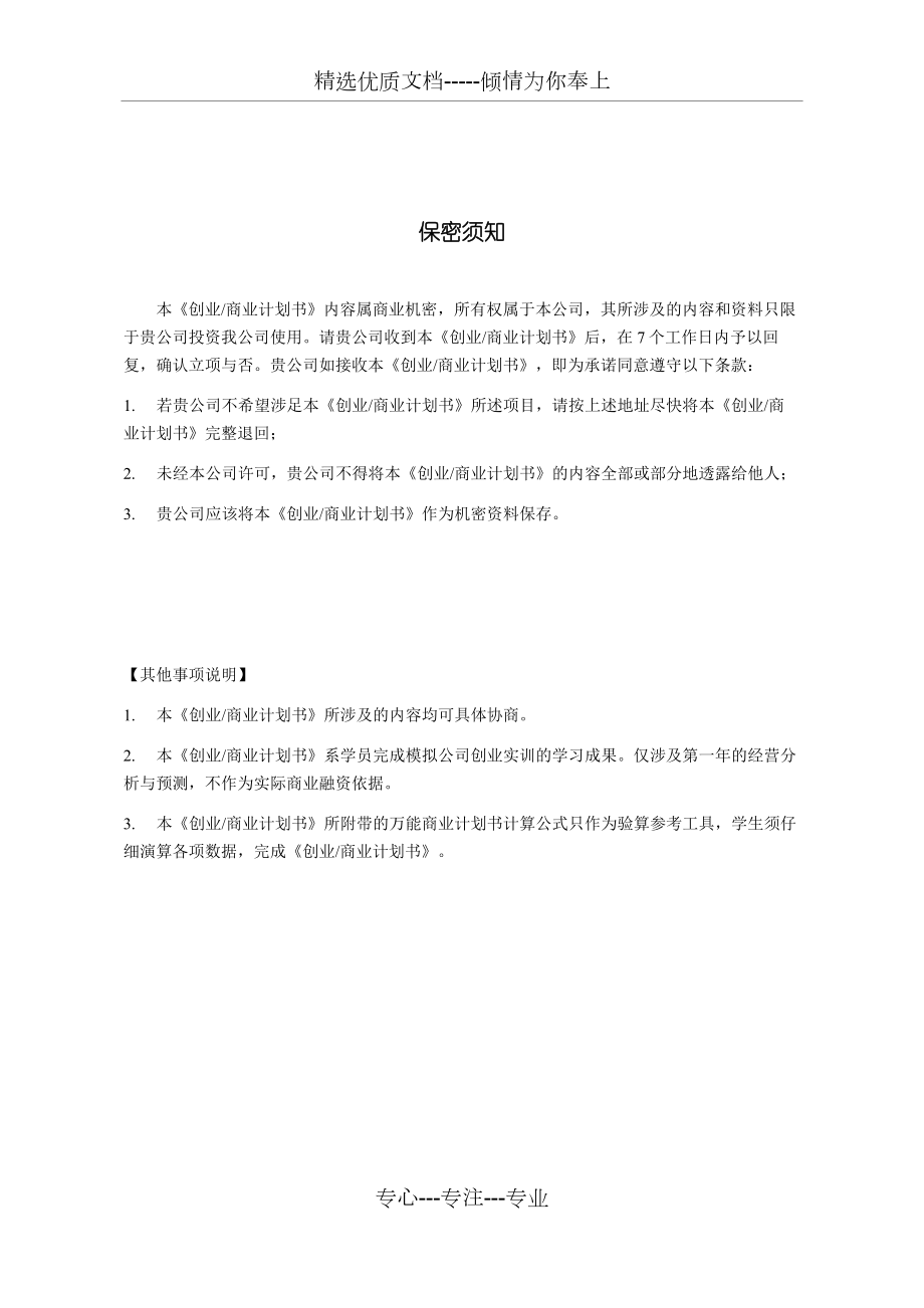 优秀商业计划书模板(共19页).doc_第2页