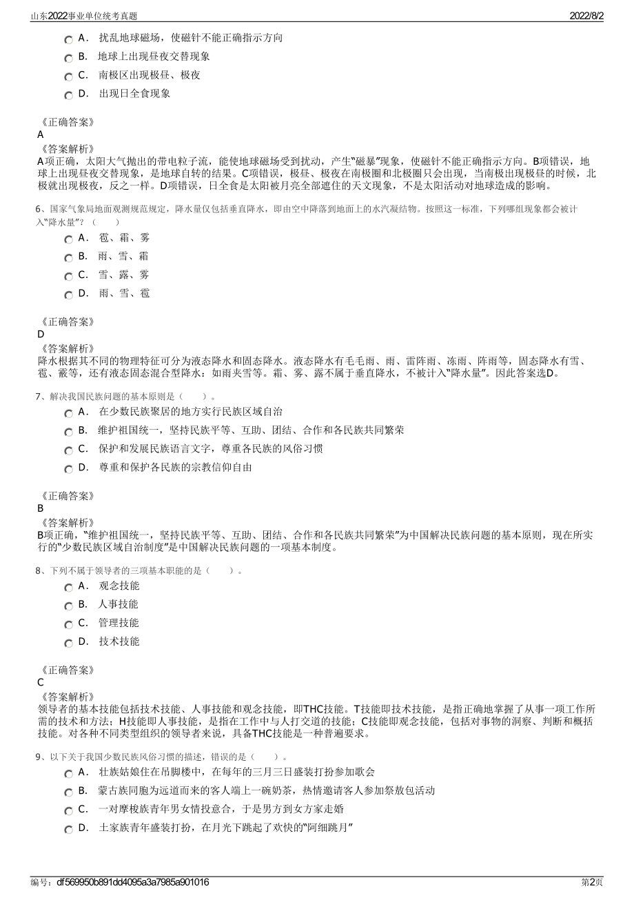 山东2022事业单位统考真题.pdf_第2页