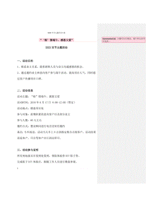 XXXX双节(端午节父亲节)主题活动方案.doc