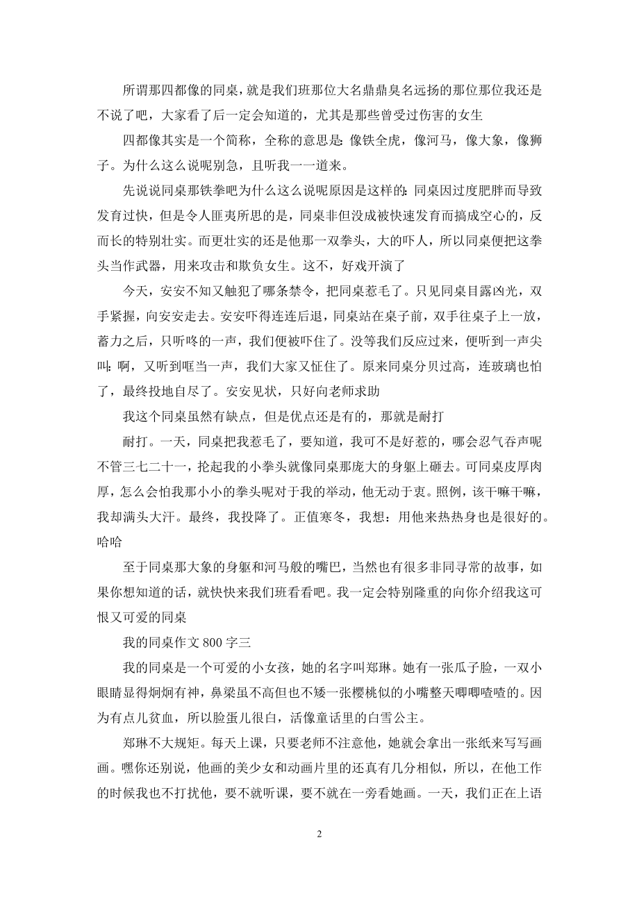 我的同桌作文300字-1.docx_第2页