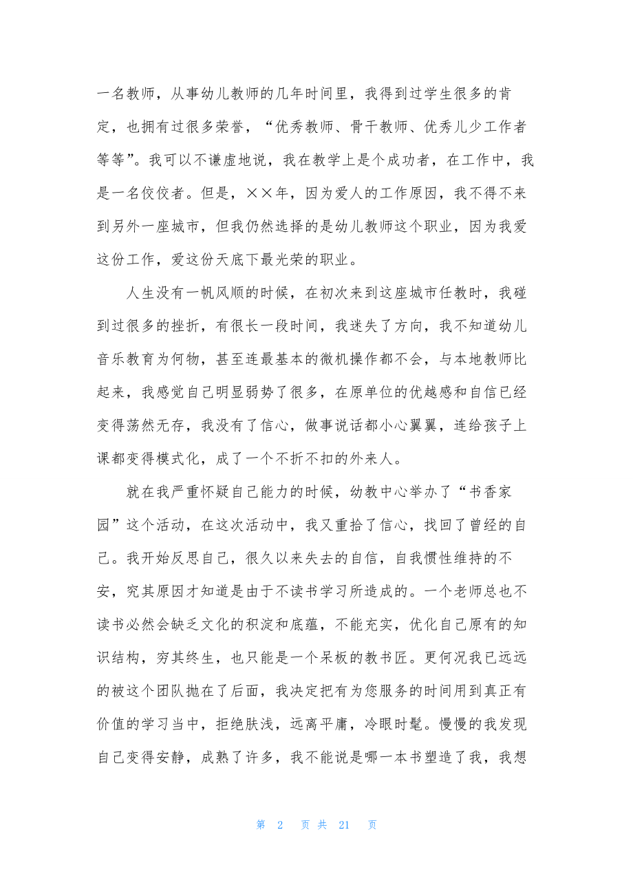 教师读书演讲稿9篇.docx_第2页