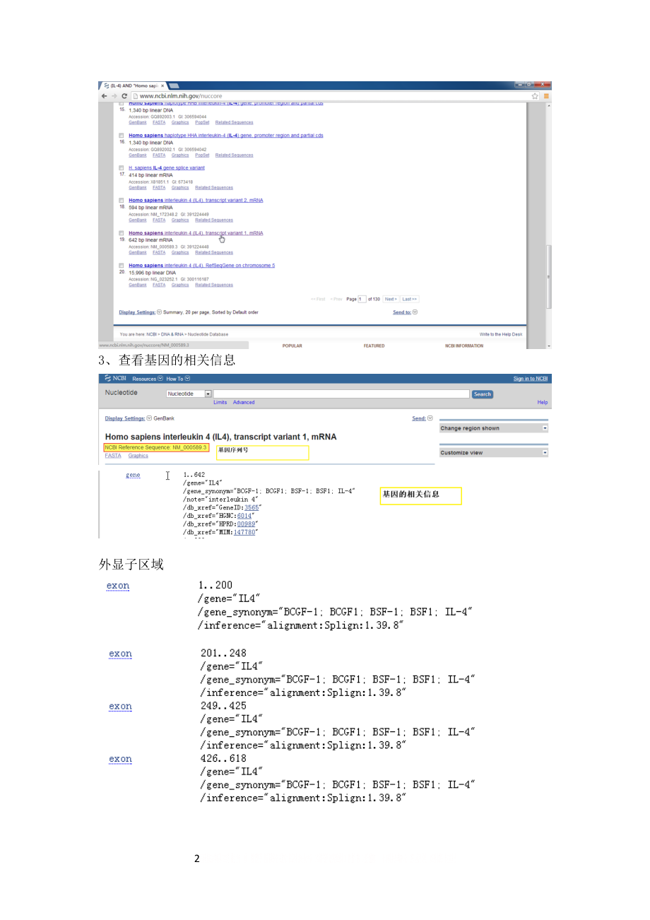 PCR引物流程设计详解.doc_第2页