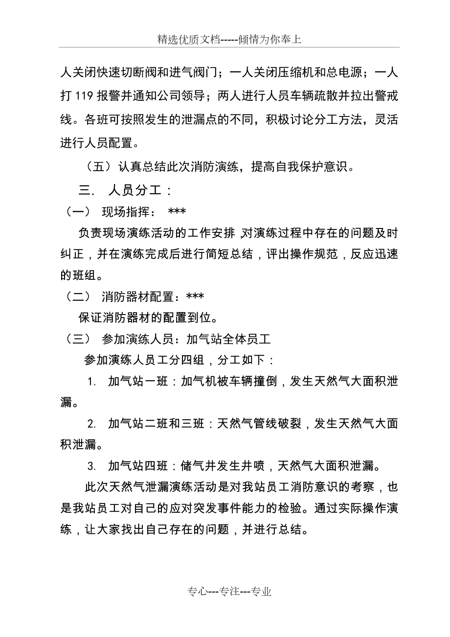 应急演练方案及总结(共4页).doc_第2页