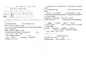 《管理心理学》课程考试试题及答案.doc