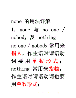 none_的用法详解.doc