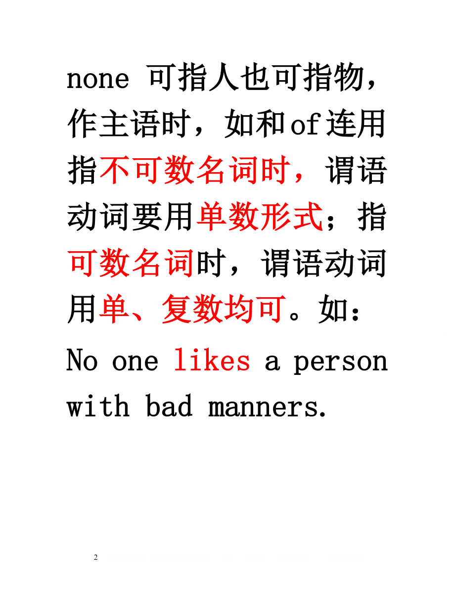 none_的用法详解.doc_第2页