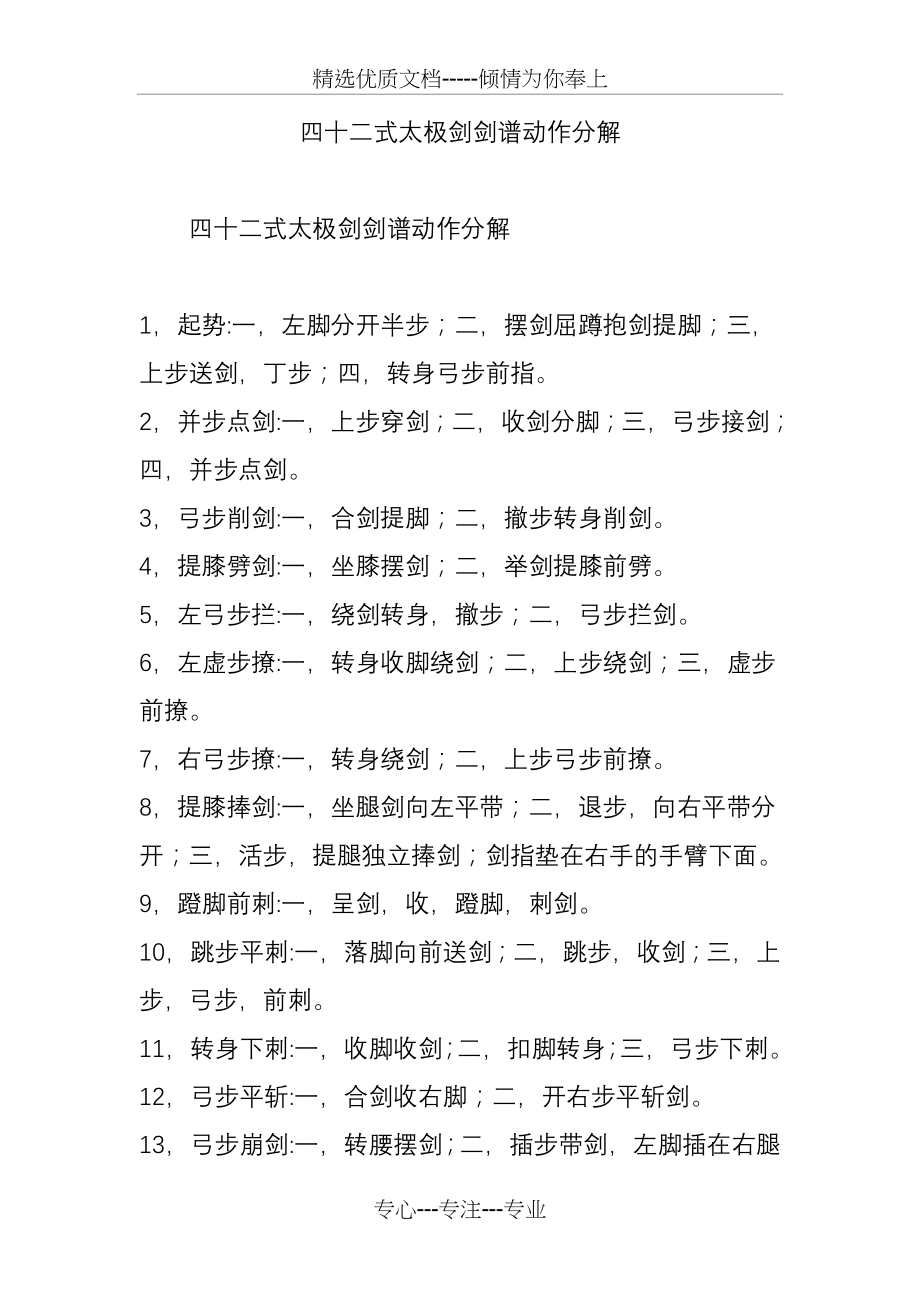 四十二式太极剑剑谱动作分解(共4页).doc_第1页