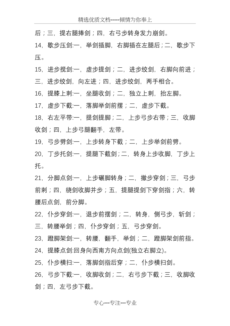 四十二式太极剑剑谱动作分解(共4页).doc_第2页