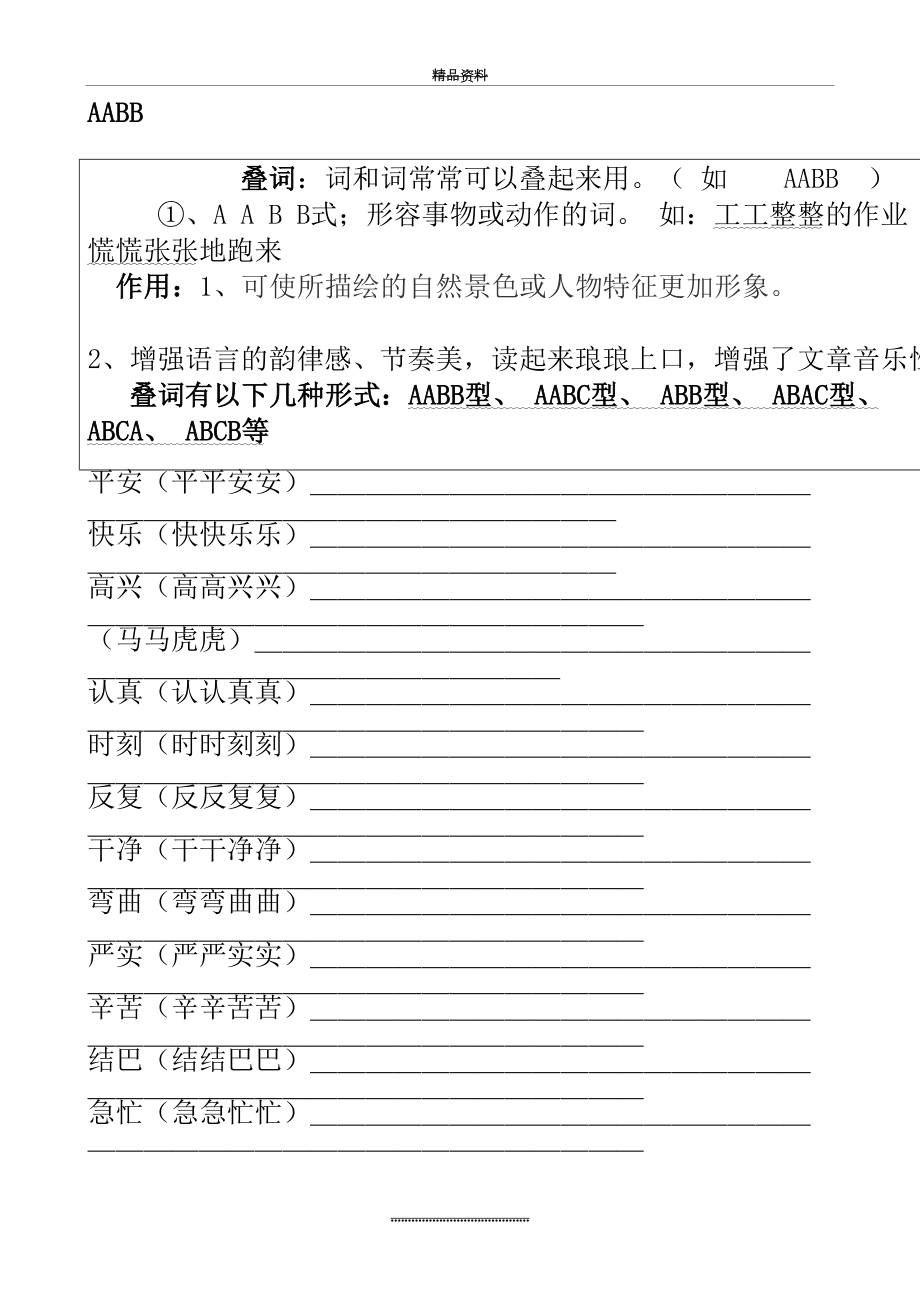 最新一年级语文练习题叠词.doc_第2页