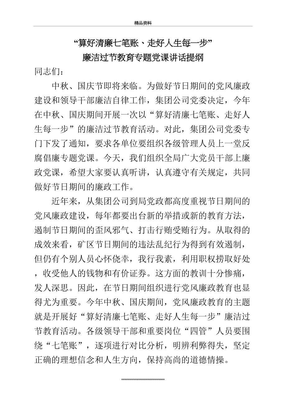 最新“算好清廉七笔账、走好人生每一步”廉政党课.doc_第2页