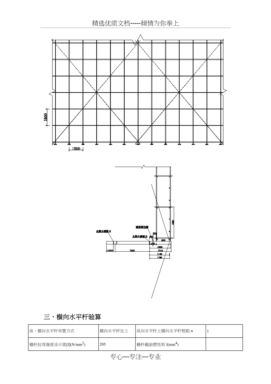 悬挑脚手架工程量详细计算(共20页).doc_第2页