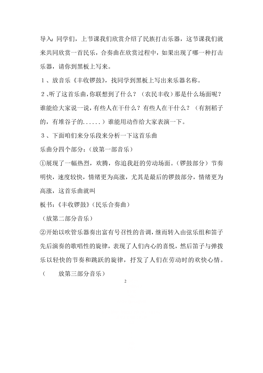 《丰收锣鼓》教案及教学反思.doc_第2页