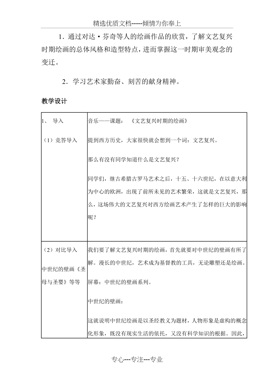 文艺复兴时期的绘画——教案(共7页).doc_第2页