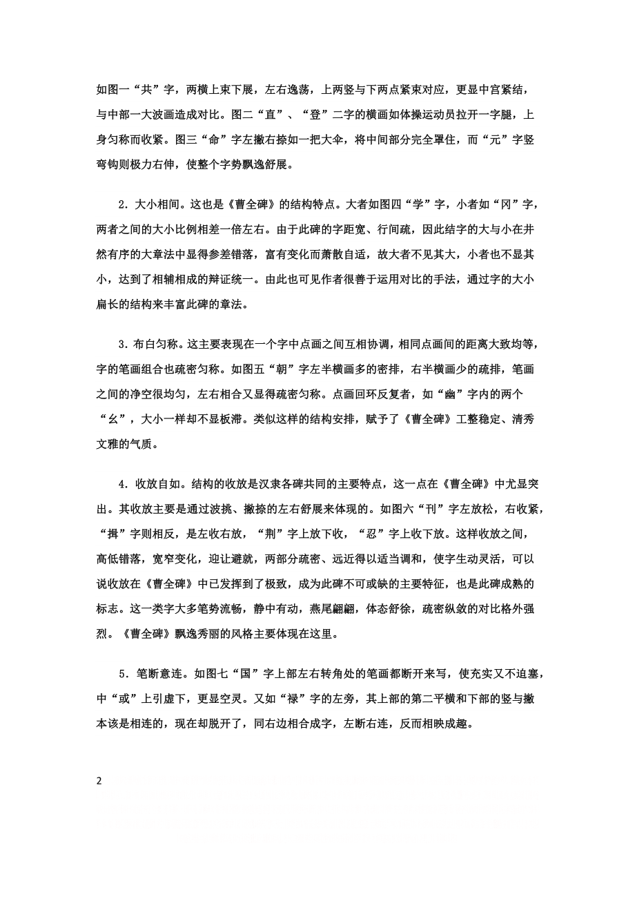 《曹全碑》临习指南.doc_第2页