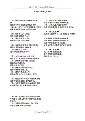 少先队朗诵稿(共1页).doc