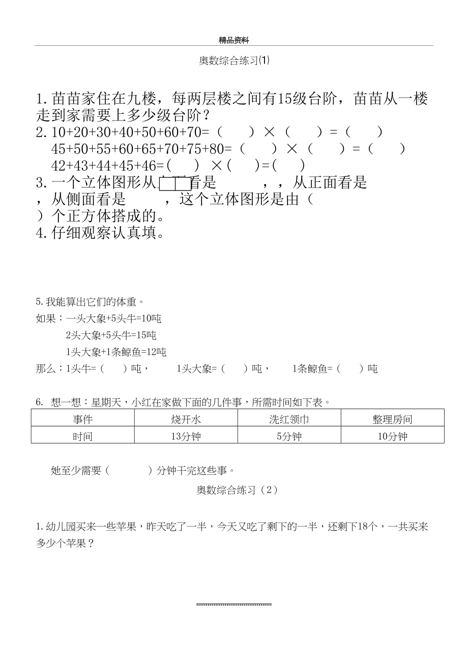 最新三年级下册奥数综合小试卷(17张).doc_第2页